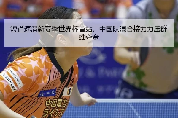 duan-dao-su-hua-xin-sai-ji-shi-jie-bei-shou-zhan-zhong-guo-dui-hun-he-jie-li-li-ya-qun-xiong-duo-jin-3-320.jpg