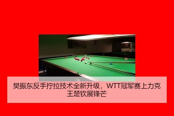 fan-zhen-dong-fan-shou-ning-la-ji-shu-quan-xin-sheng-ji-guan-jun-sai-shang-li-ke-wang-chu-qin-zhan-feng-mang-2-241.jpg