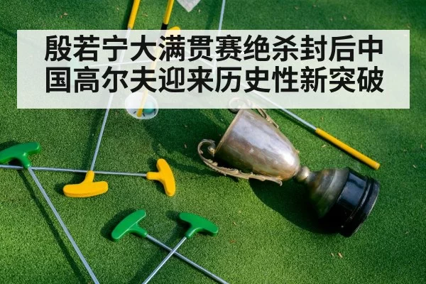golf trophy celebration