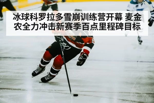 hockey player skating on ice
